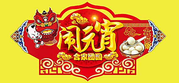 神工機械制造祝您元宵節(jié)快樂！